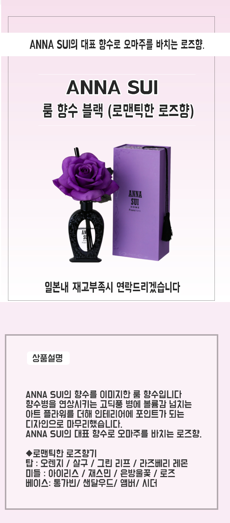 ANNA SUI 룸 향수 블랙 (로맨틱한 로즈향) 안나수이