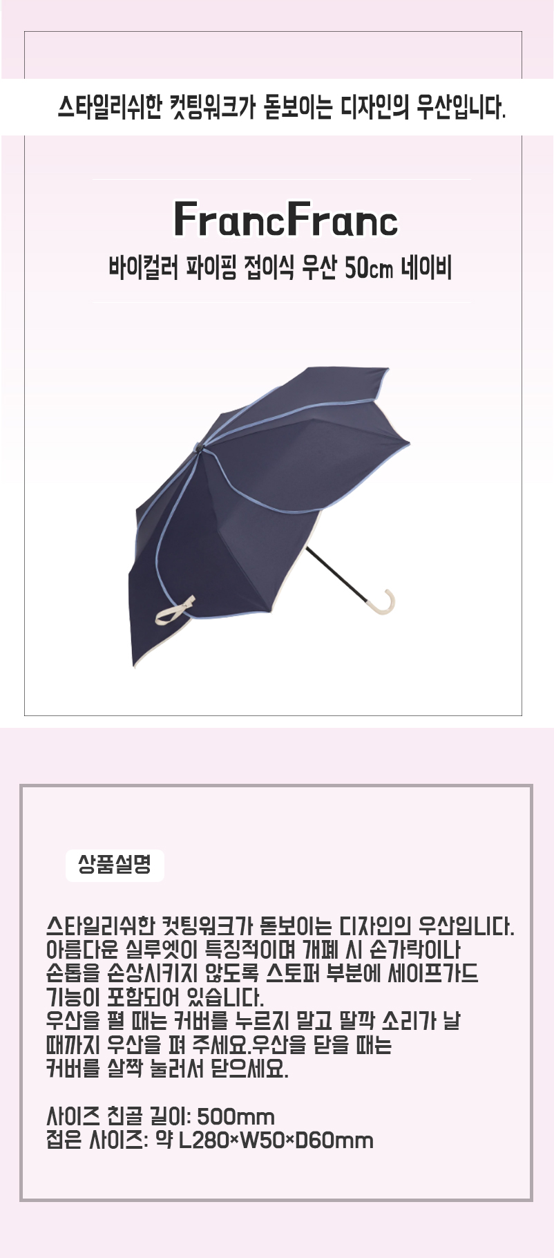 FrancFranc 바이컬러 파이핑 접이식 우산 50cm 네이비